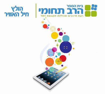 הפרזי של הרב תחומי חיל האוויר הולץ