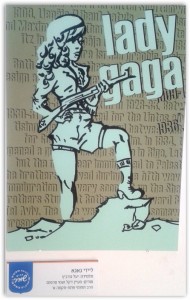 ליידי גאגא - מקום שלישי, עבודתה של יעל גורביץ, הרב תחומי עמל פ"ת א' ליידי גאגא - מקום שלישי, עבודתה של יעל גורביץ, הרב תחומי עמל פ"ת א'