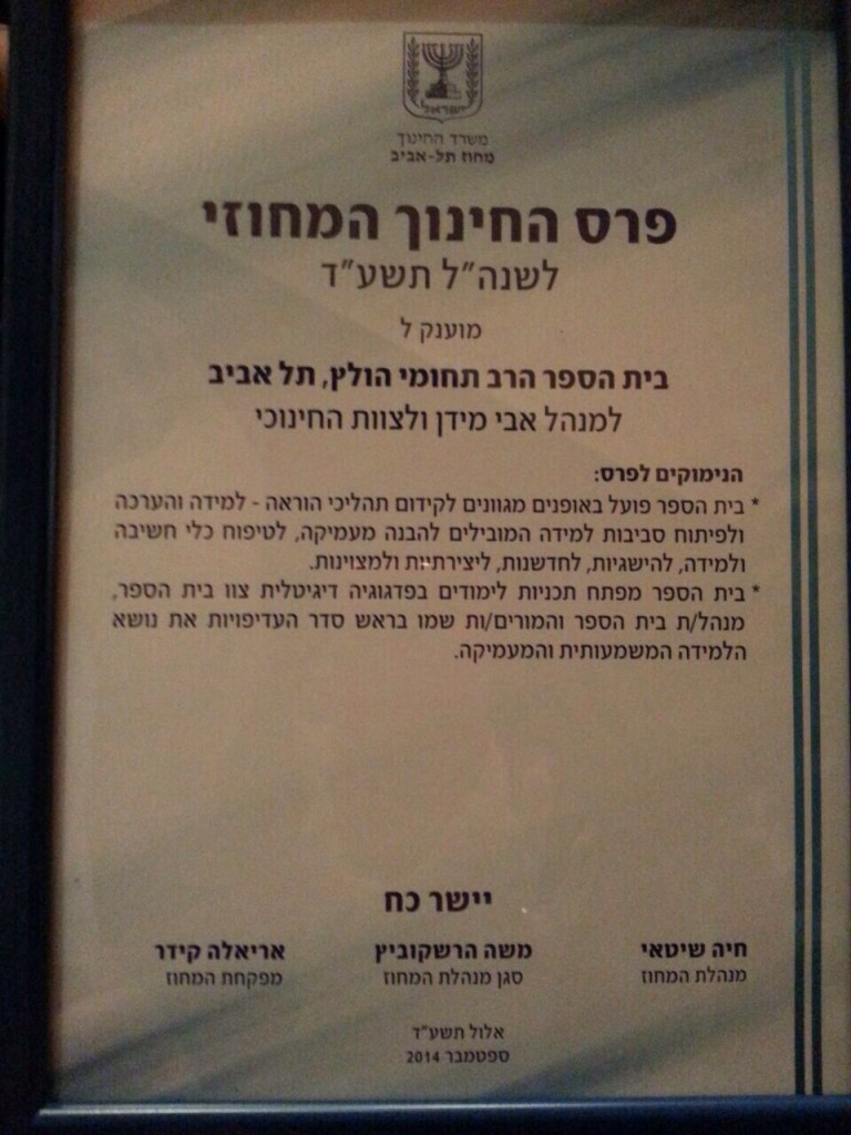 פרס החינוך המחוזי