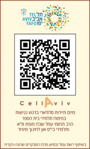 דוגמה לשלט המיזם המוצמד לבתים במתחם שרונה