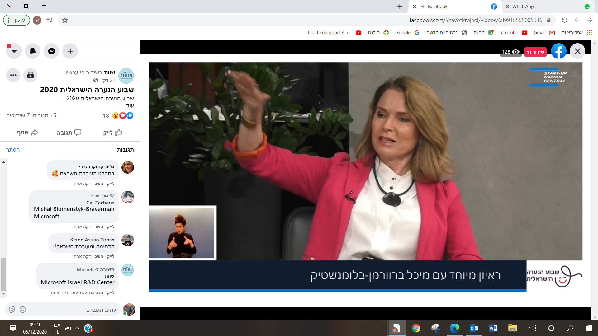 מנכלית מייקרוסופט ישראל בשבוע הנערה