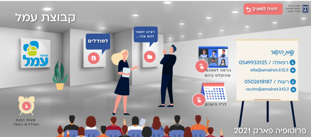 אוהל עמל