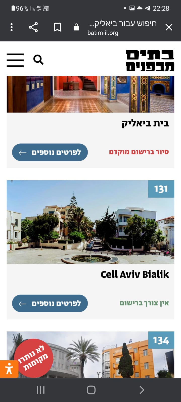 בתים מבפנים