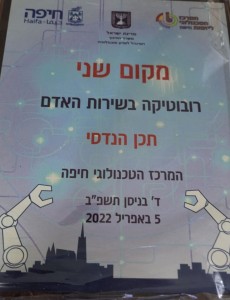 רובוטיקה בשירות האדם