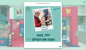 ביתן וירטואלי נגב
