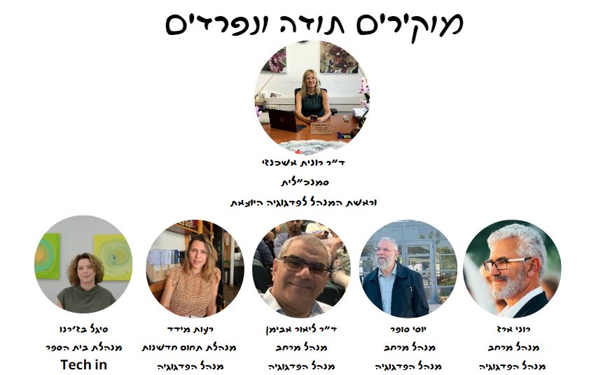 מוקירים