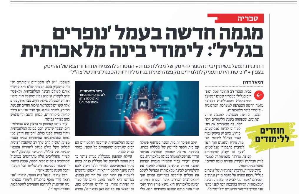 ידיעות טבריה