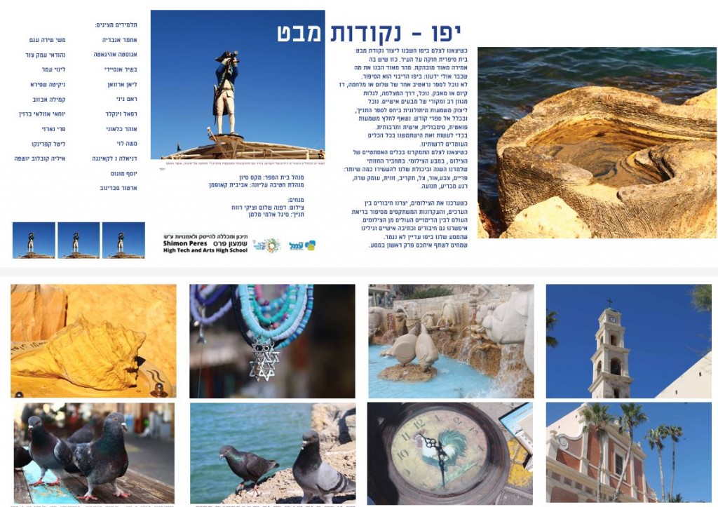 יפו צילומסך