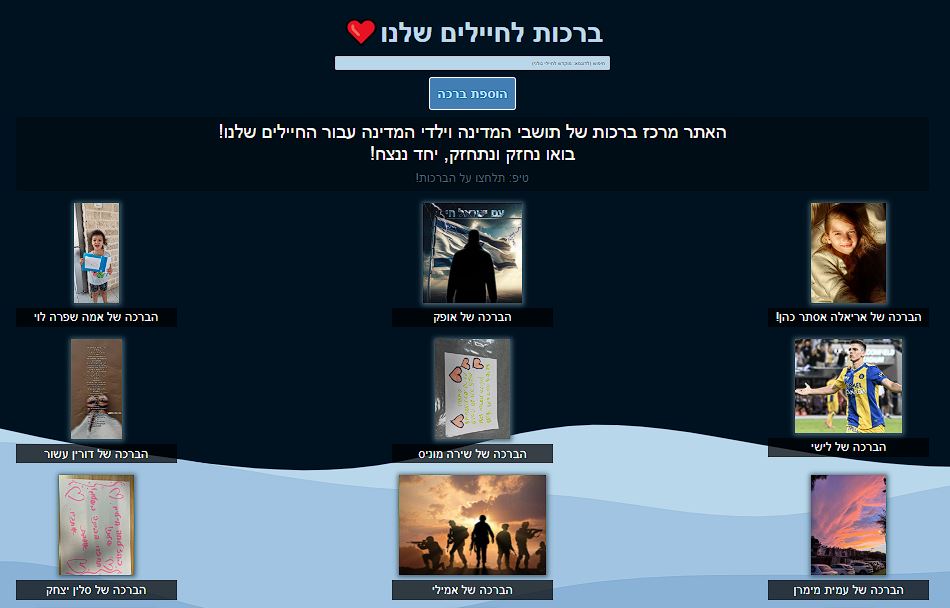 ברכות באר שבעעע