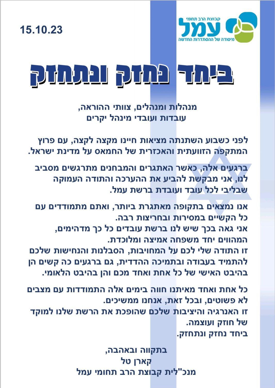 חיזוק לעובדי עמל מקארן
