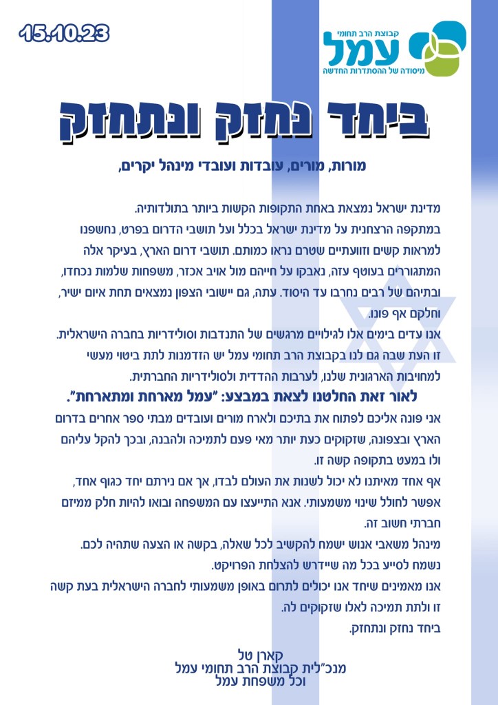 עמל מארחת ומתארחת