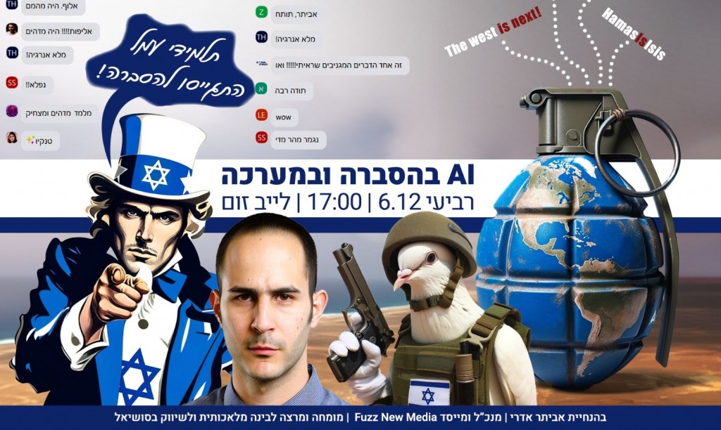 תלמידי עמל התגייסו