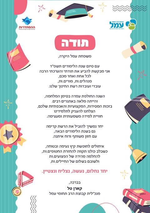 אגרת לסיום שנה