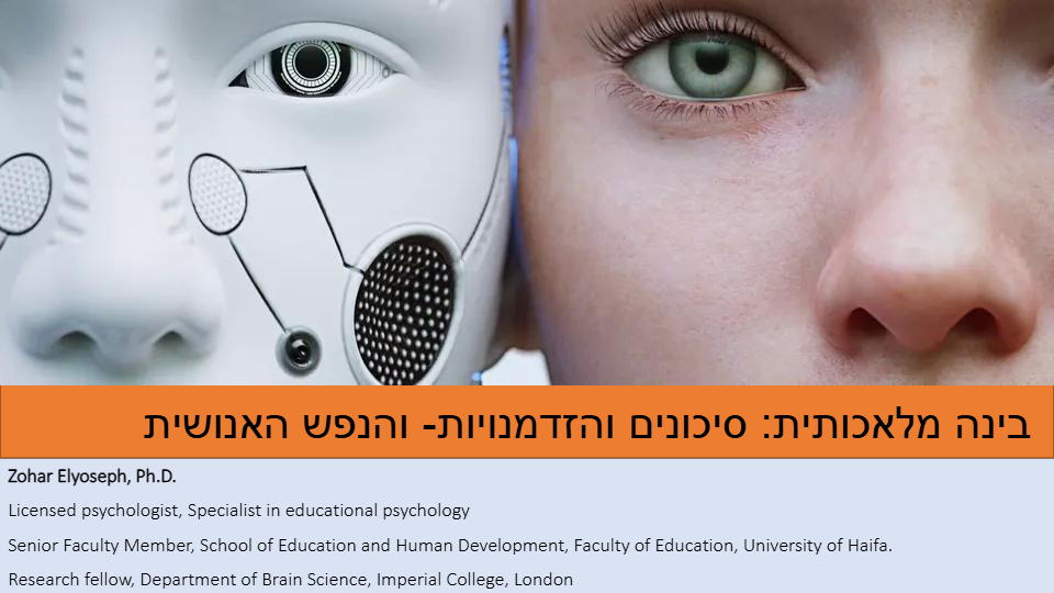 בינה-מלאכותית-זוהר-אליוסף.pdf