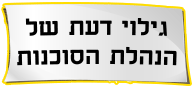 תגובת הסוכנות היהודית