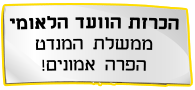 הכרזת הועד הלאומי